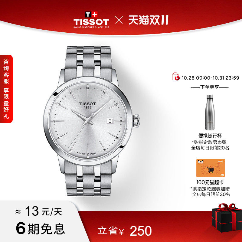 Tissot天梭官方正品梦圆系列石英男士腕表手表