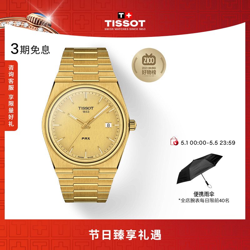 Tissot天梭PRX石英手表