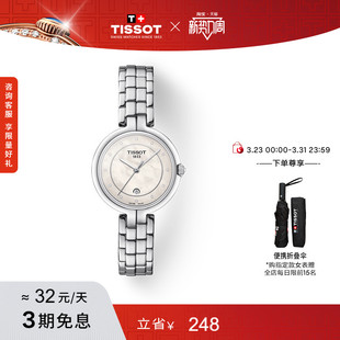 Tissot天梭官方弗拉明戈贝母表盘石英钢带女表手表