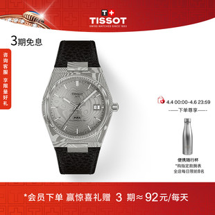 Tissot天梭PRX超级玩家系列大马士革精钢表盘机械腕表 新品