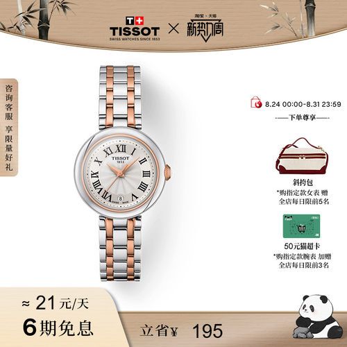 Tissot天梭小美人石英钢带女表