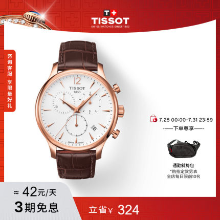 Tissot天梭官方俊雅系列时尚简约石英皮带手表男表