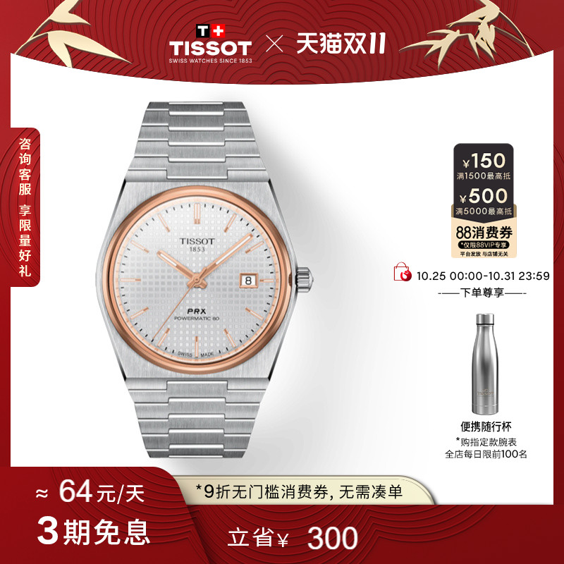 Tissot天梭PRX超级玩家机械手表