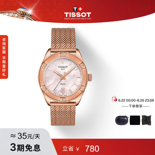 Tissot天梭灵动系列贝母石英女表
