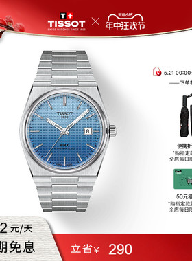 Tissot天梭PRX超级玩家蓝色渐变40MM机械腕表手表