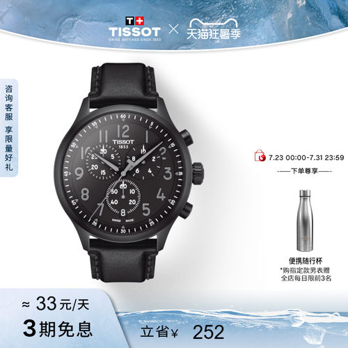Tissot天梭官方正品速驰系列石英皮带手表男表 - 封面