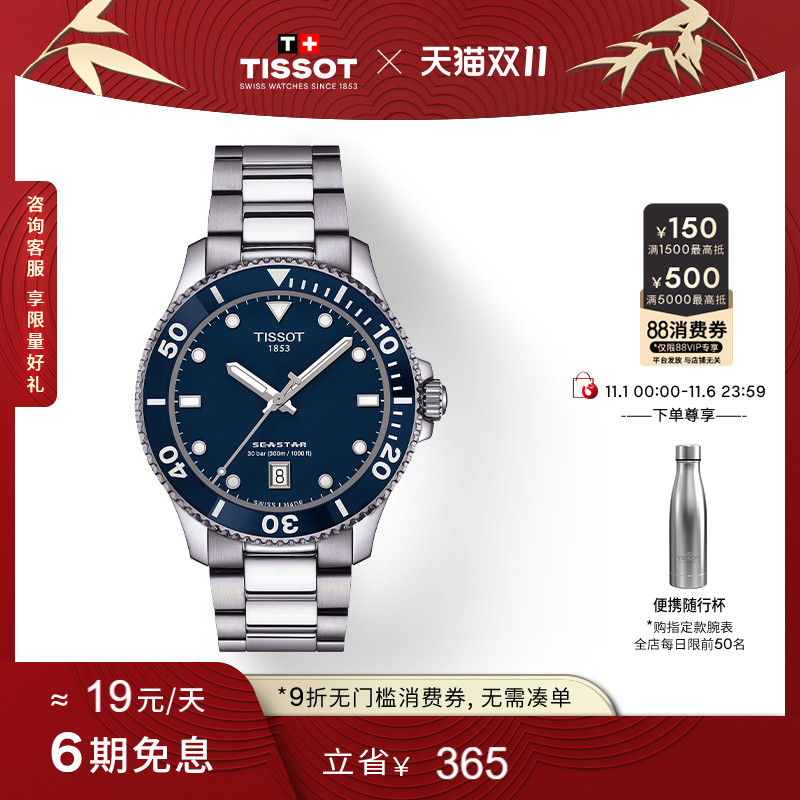 天梭海星系列石英男表