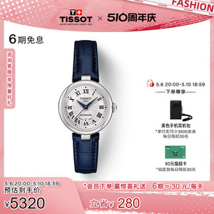 Tissot天梭新品小美人机械女表