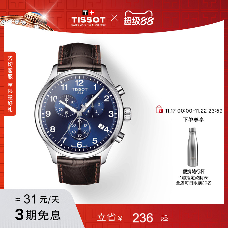 Tissot天梭速驰石英男表