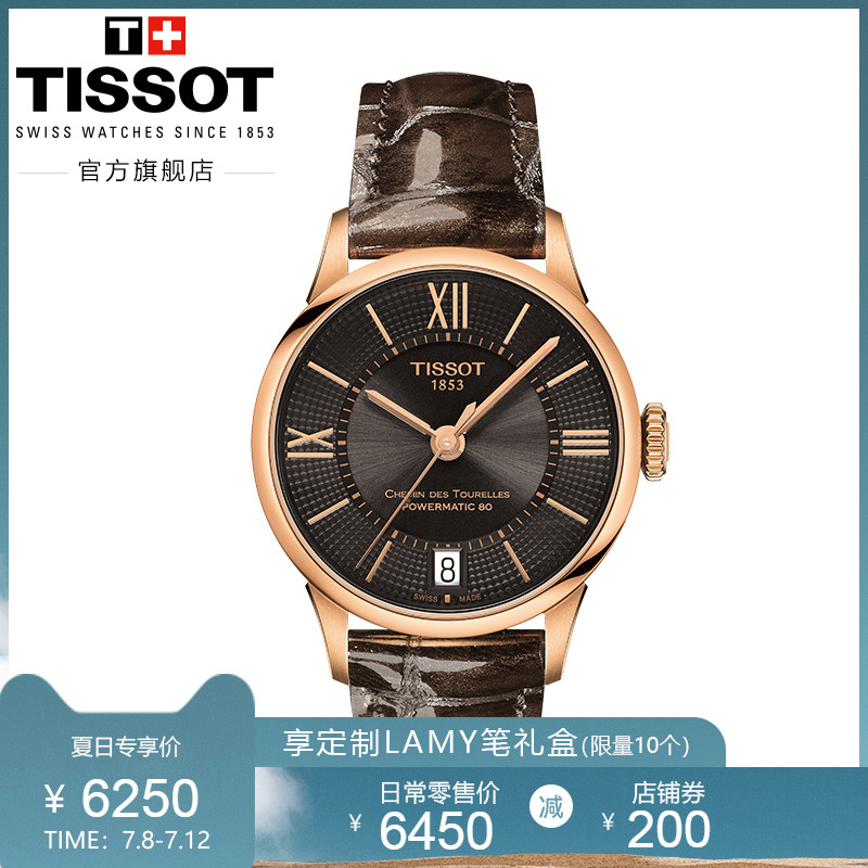 Tissot天梭瑞士官方正品杜鲁尔自动机械皮带手表女表