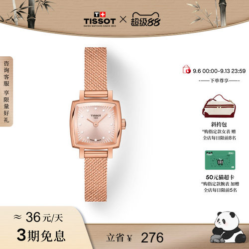 Tissot天梭小可爱石英钢带女表
