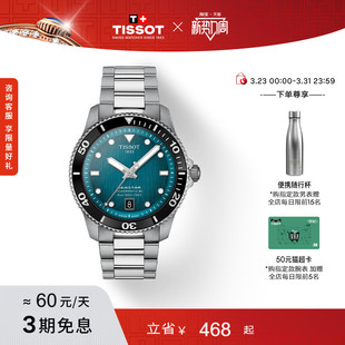 Tissot天梭海星机械手表男表 黄晓明同款