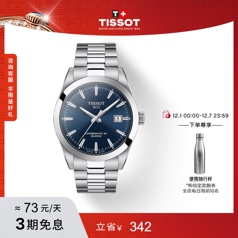 天梭风度系列经典男表机械Tissot