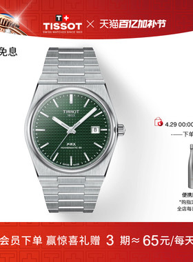 Tissot天梭官方PRX超级玩家系列绿盘40MM机械手表
