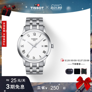 梦圆系列石英钢带男表手表 Tissot天梭官方正品 新年礼物