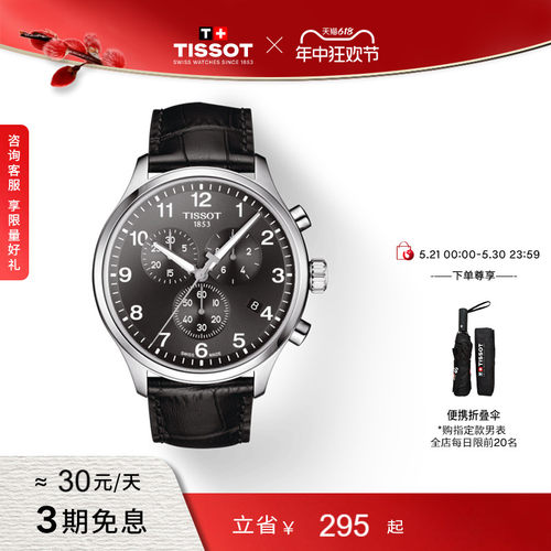 Tissot天梭速驰系列石英皮带手表