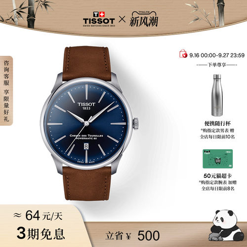 天梭龚俊同款杜鲁尔机械皮带腕表