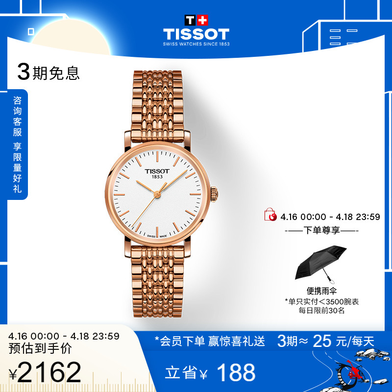 Tissot天梭魅时系列石英钢带女表