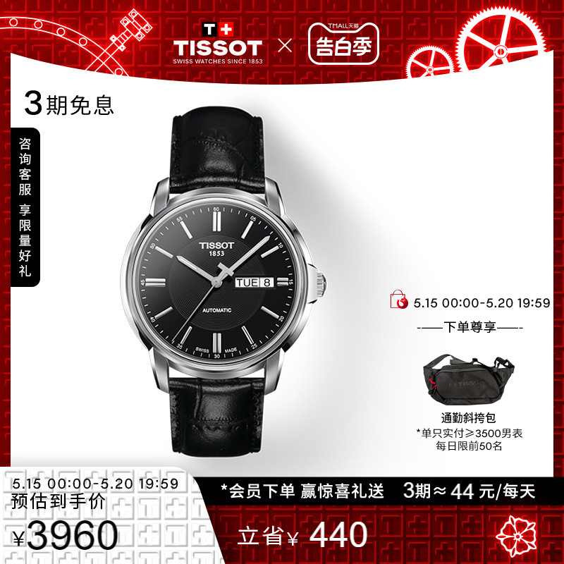 【礼物】Tissot天梭瑞士官方正品恒意经典机械皮带手表男表