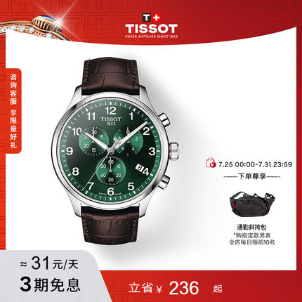Tissot天梭官方正品绿盘速驰系列石英皮带手表男表