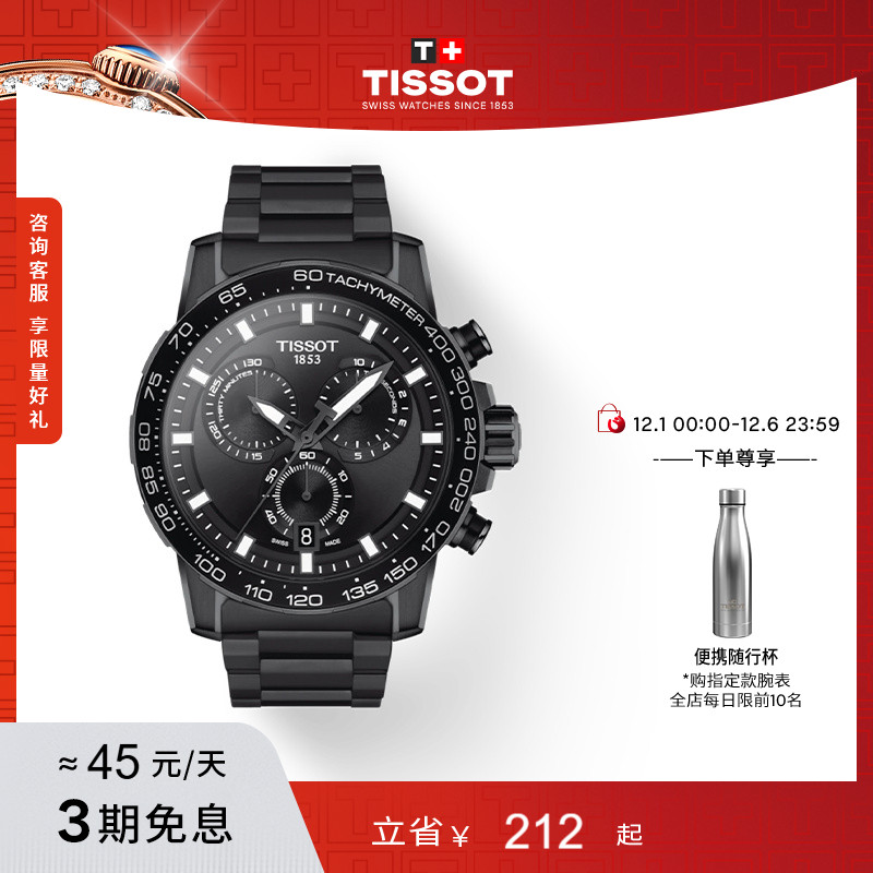 Tissot天梭速敢黑武士龚俊同款运动石英男表手表