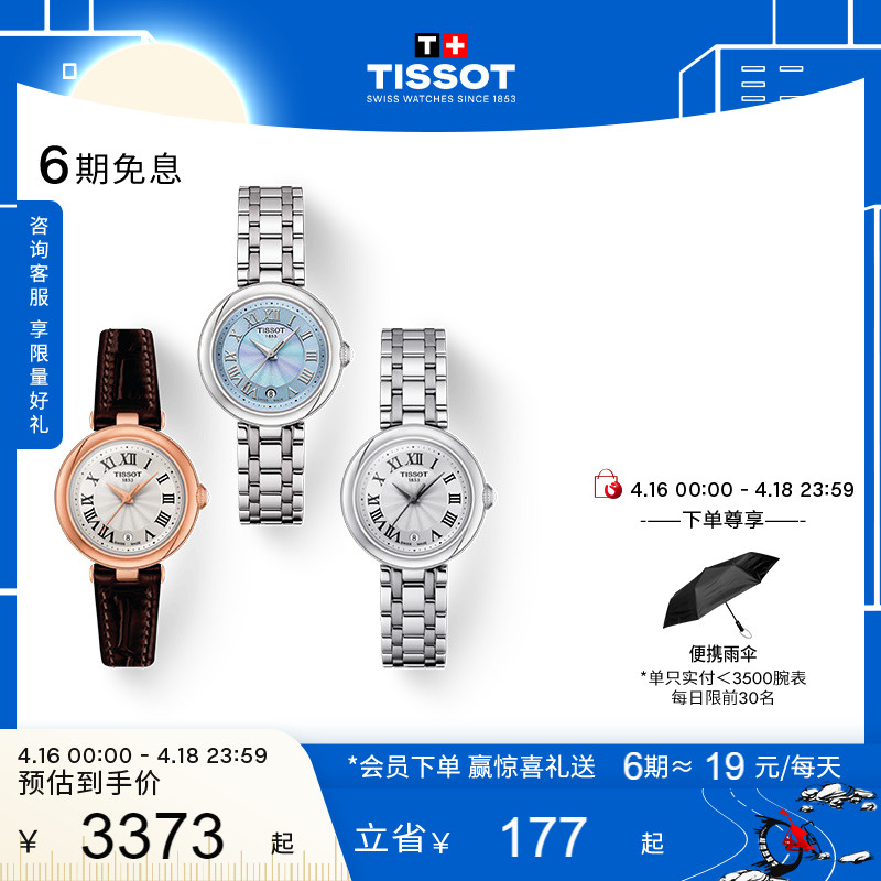 Tissot天梭小美人石英皮带女表