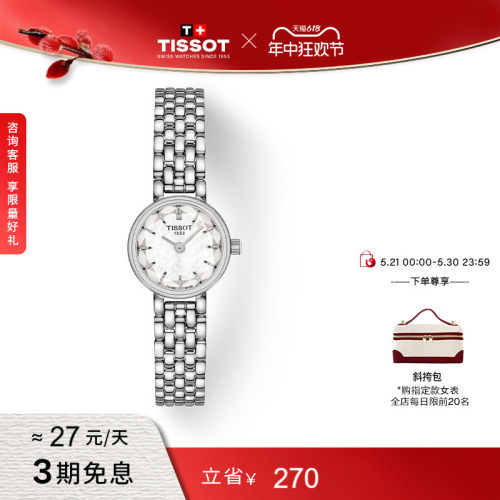 Tissot天梭小可爱钢带石英女表