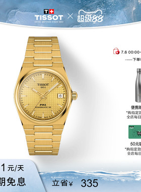Tissot天梭官方PRX超级玩家李栋旭同款机械手表