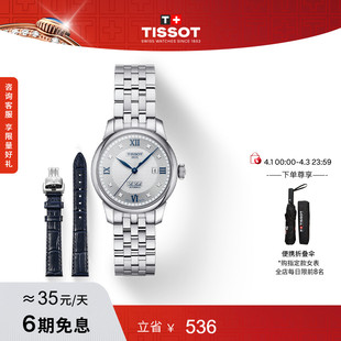 赠表带 Tissot天梭力洛克机械钢带女表20周年纪念款