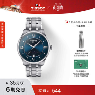 Tissot天梭官方杜鲁尔系列龚俊同款 机械钢带手表