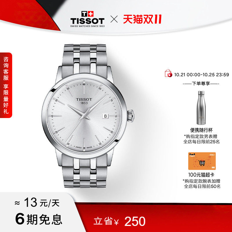 Tissot天梭官方正品梦圆系列石英男士腕表手表