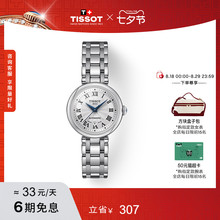 【七夕礼物】Tissot天梭小美人系列刘亦菲同款机械钢带女表手表