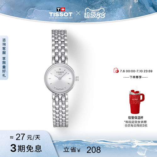Tissot天梭小可爱系列石英女表