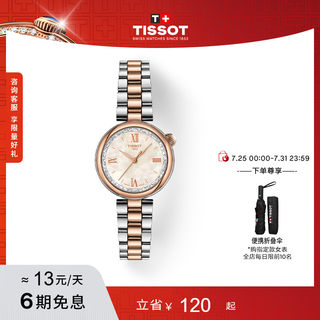 【刘亦菲同款】Tissot天梭25新品小美人Désir系列星光款石英女表