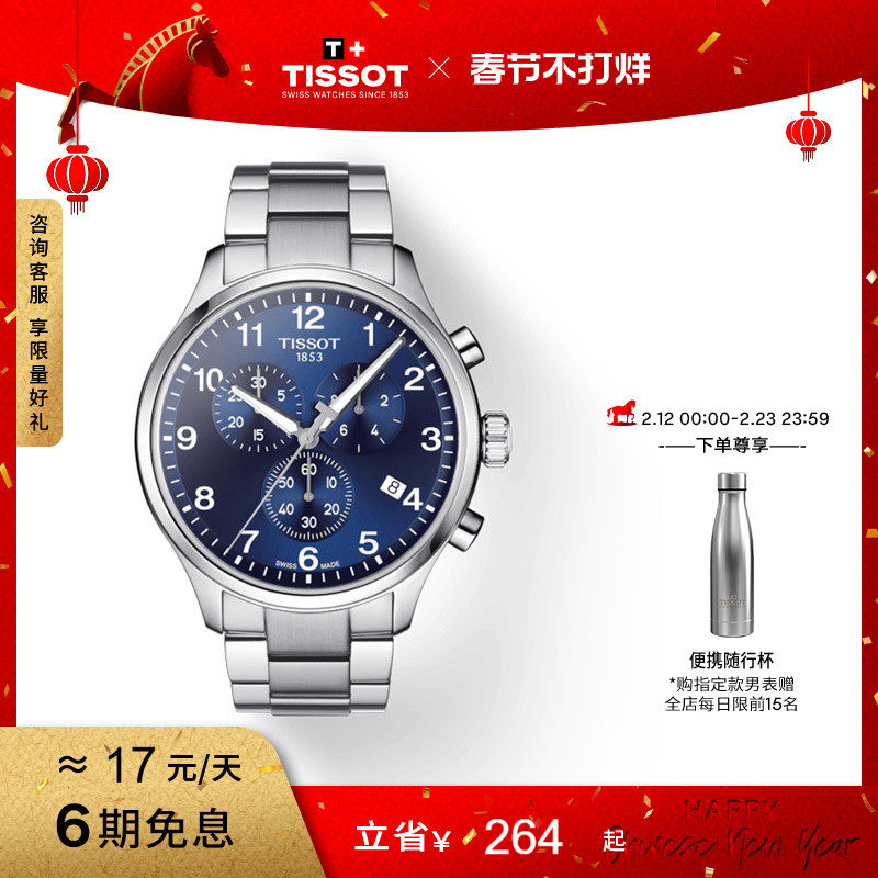 Tissot�����ٳ�ϵ�о����˶�����ʯӢ�ִ��ֱ��б� 3036Ԫ