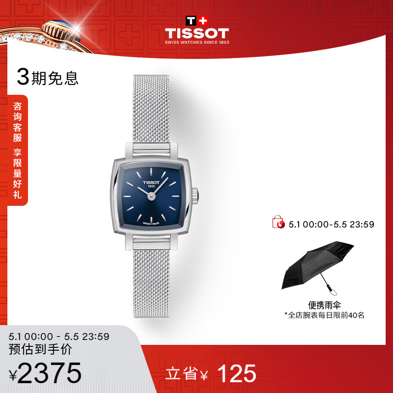 Tissot天梭小可爱乐爱钢带手表