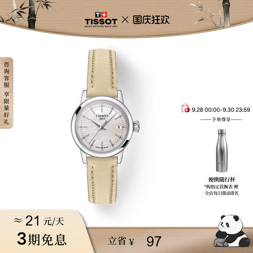 天梭梦圆时尚简约石英女表手表