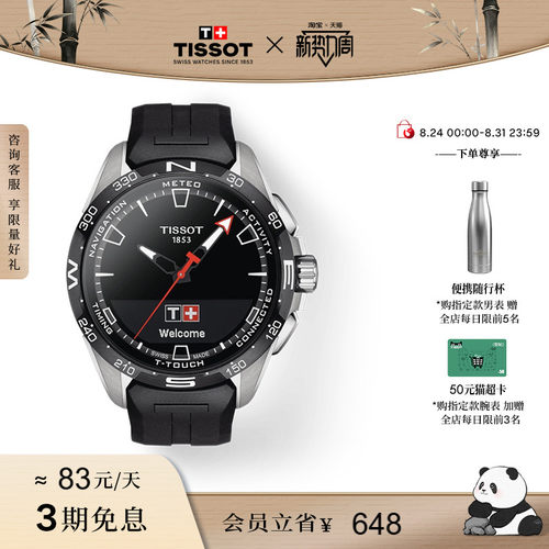 Tissot天梭腾智无界石英手表