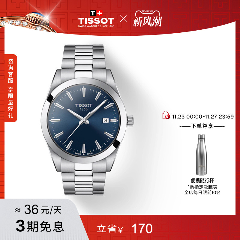 Tissot天梭风度石英钢带手表男表
