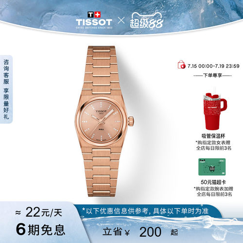 天梭PRX超级玩家石英手表