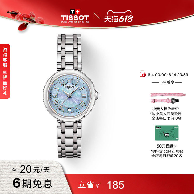 【龚俊同款】Tissot天梭小美人霁风蓝贝母盘石英女表手表