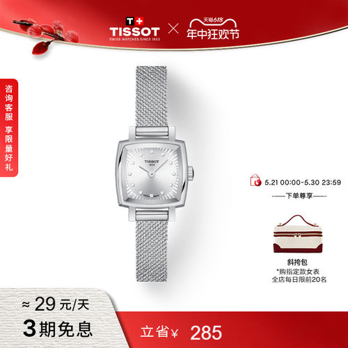 Tissot天梭官方小可爱乐爱系列小方表石英手表女表 - 封面