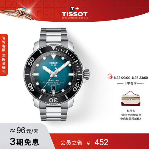 Tissot天梭海星机械钢带手表男表