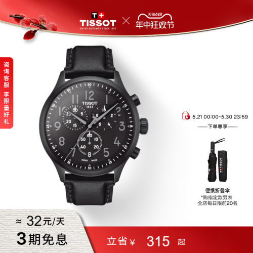 Tissot天梭官方速驰石英男表