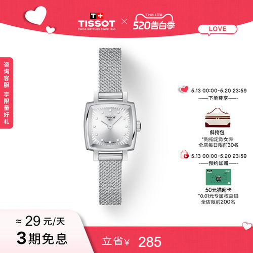 Tissot天梭小可爱乐爱手表女表
