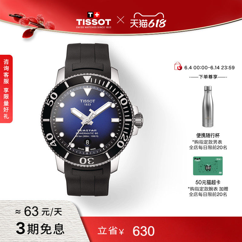 Tissot天梭海星橡胶表带时尚蓝盘运动防水男表手表