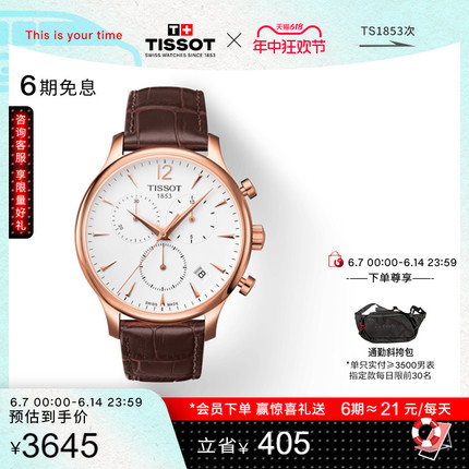 【父亲节礼物】Tissot天梭官方俊雅系列时尚简约石英皮带手表男表
