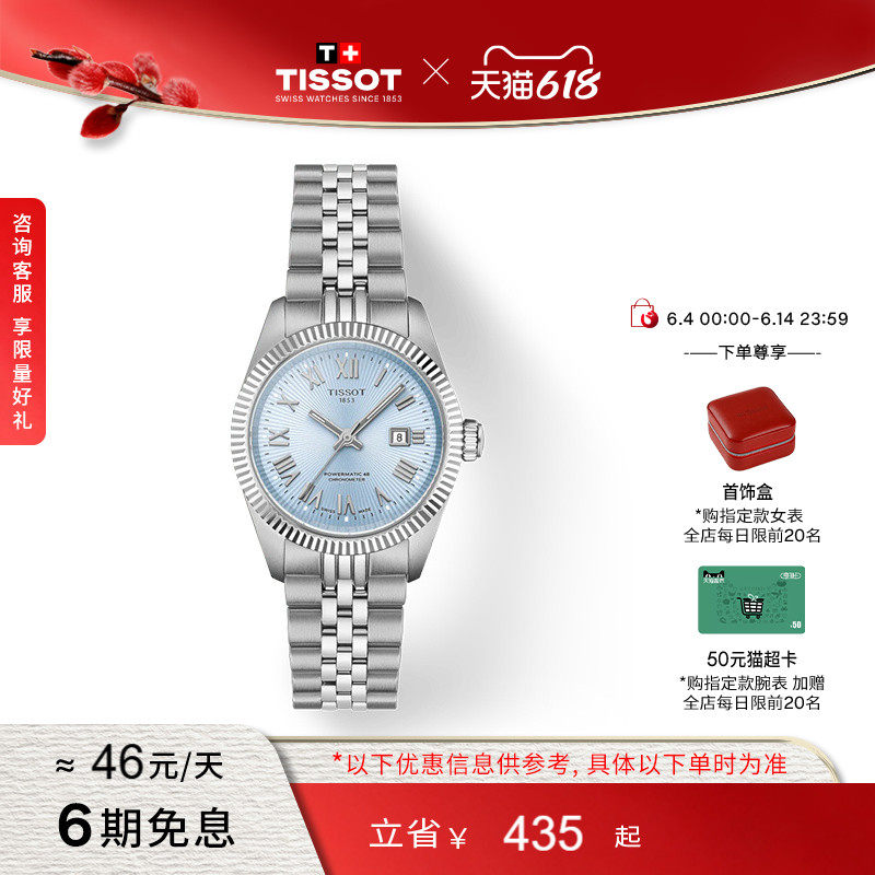 【虞书欣同款】Tissot天梭官方宝环系列天文台认证机械女表手表