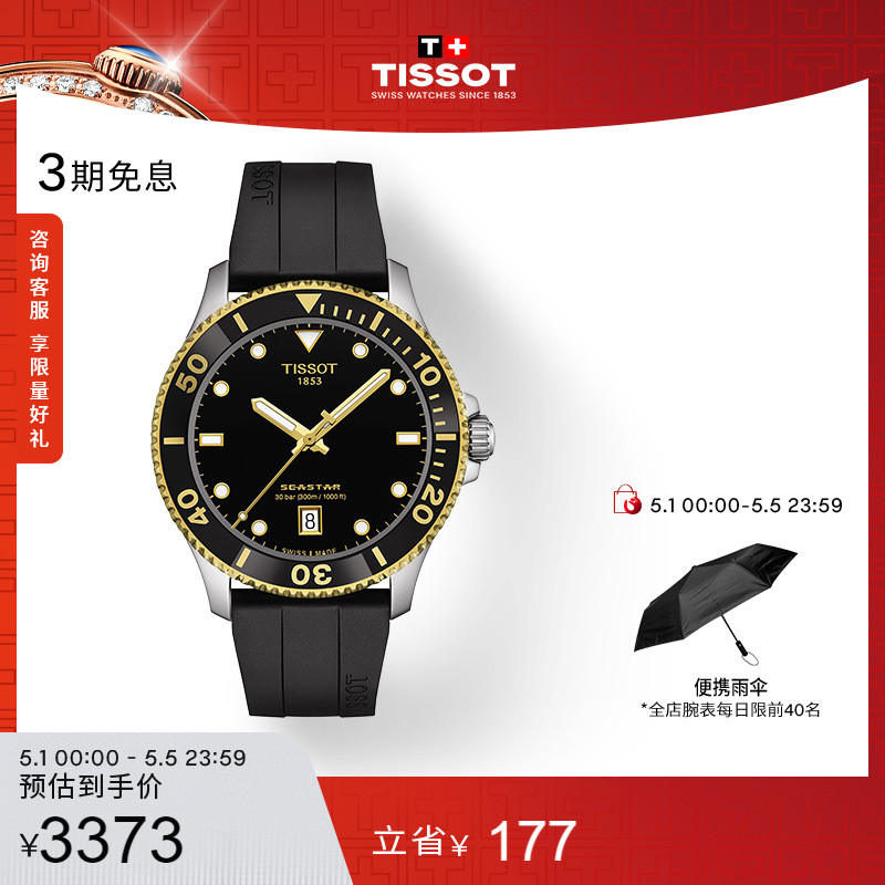 Tissot天梭黑色硅胶表带男表