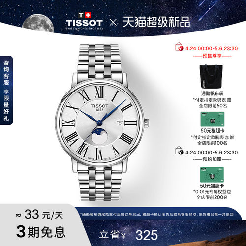Tissot天梭卡森臻我月相男表石英